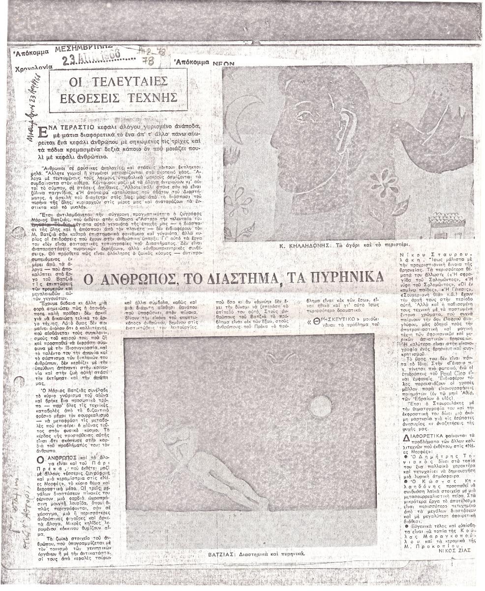 “Οι τελευταίες εκθέσεις τέχνης”