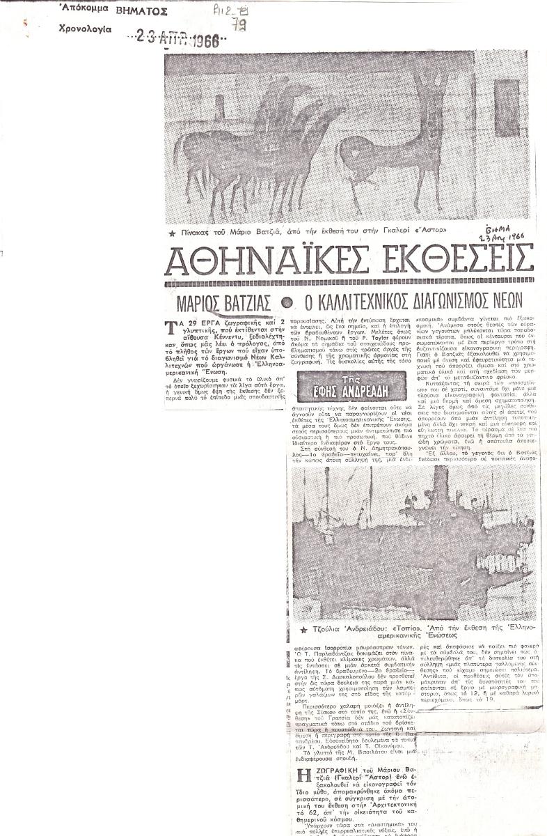 “Αθηναϊκές εκθέσεις”