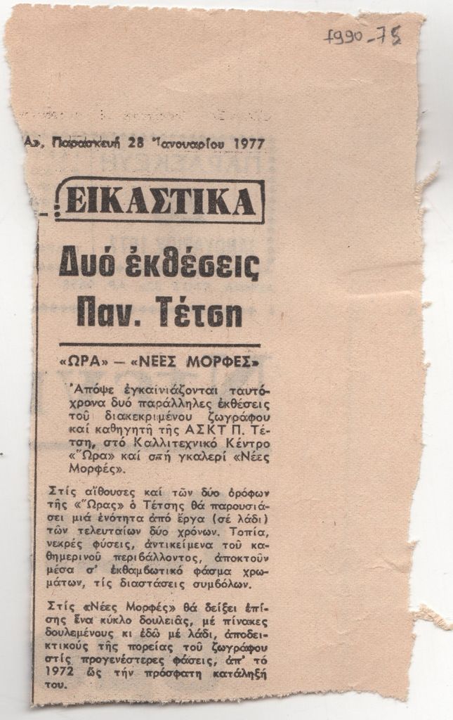 «Δύο εκθέσεις Παν. Τέτση. “Ώρα”-“Νέες Μορφές”»