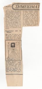 Ημερολόγιο από τη Μόϊρα…