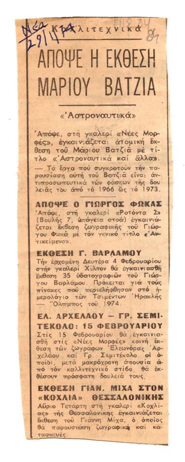 “Απόψε η έκθεση Μάριου Βατζιά”