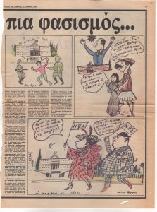 Ποτέ πια φασισμός…