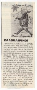 Καλοκαιρινό!