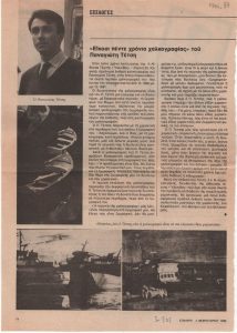 «“Είκοσι πέντε χρόνια χαλκογραφίας” του Παναγιώτη Τέτση»