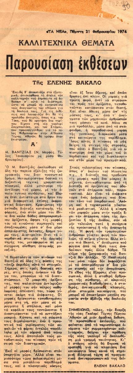 “Παρουσίαση εκθέσεων”