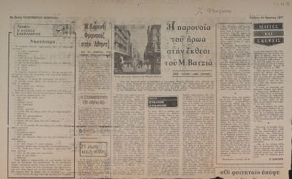 “Η παρουσία του ήρωα στην έκθεσι του Μ. Βατζιά”