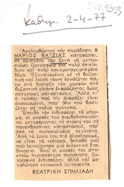 Άτιτλο δημοσίευμα
