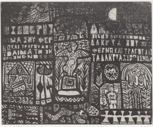 Έκθεση Σάββα Τζανετάκη