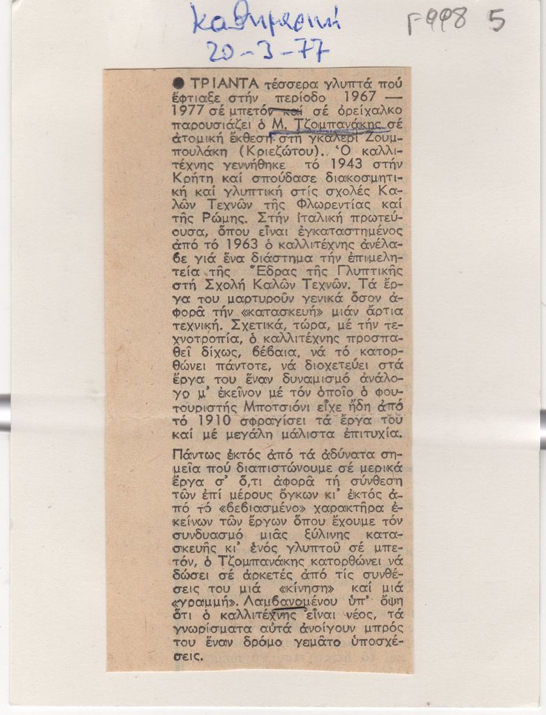 Άτιτλο δημοσίευμα