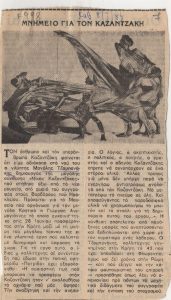 “Μνημείο για τον Καζαντζάκη”