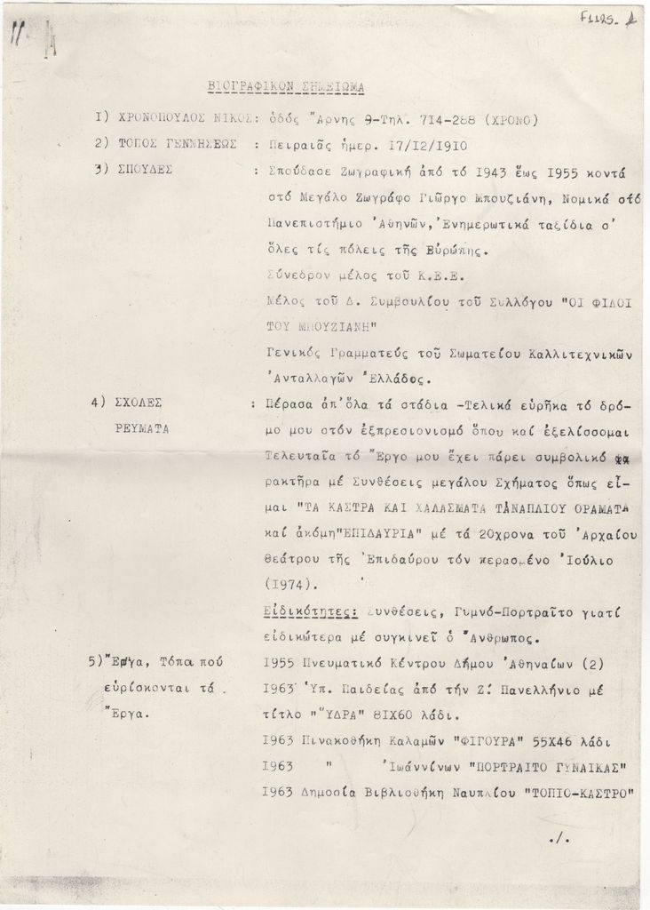 Βιογραφικό σημείωμα του Νίκου Χρονόπουλου