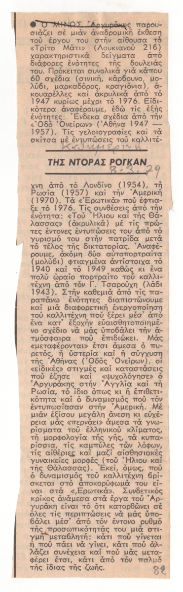 Άτιτλο δημοσίευμα
