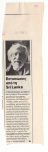 “Εντυπώσεις από τη Σρι Λάνκα”