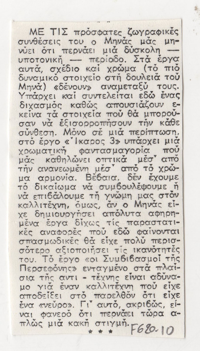 Άτιτλο δημοσίευμα