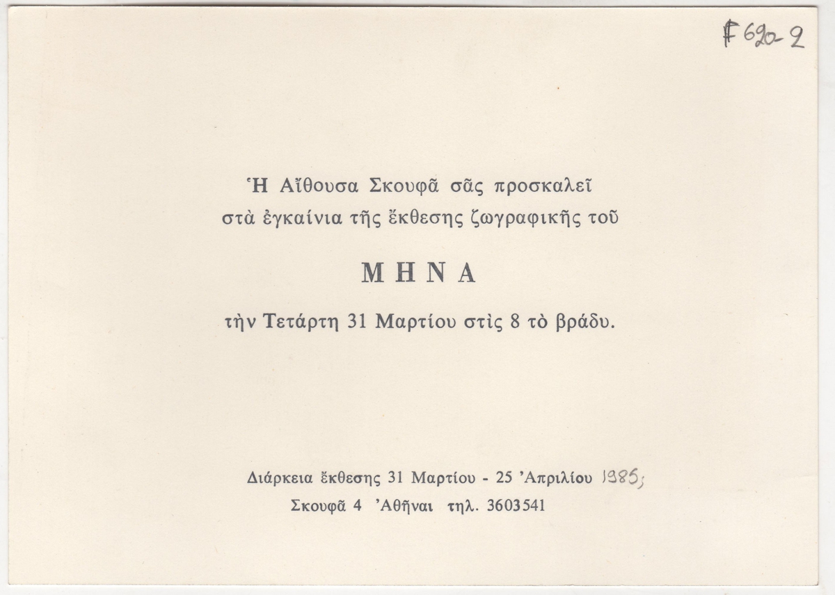 Έκθεση Μηνά (Σεμερτζιάν)