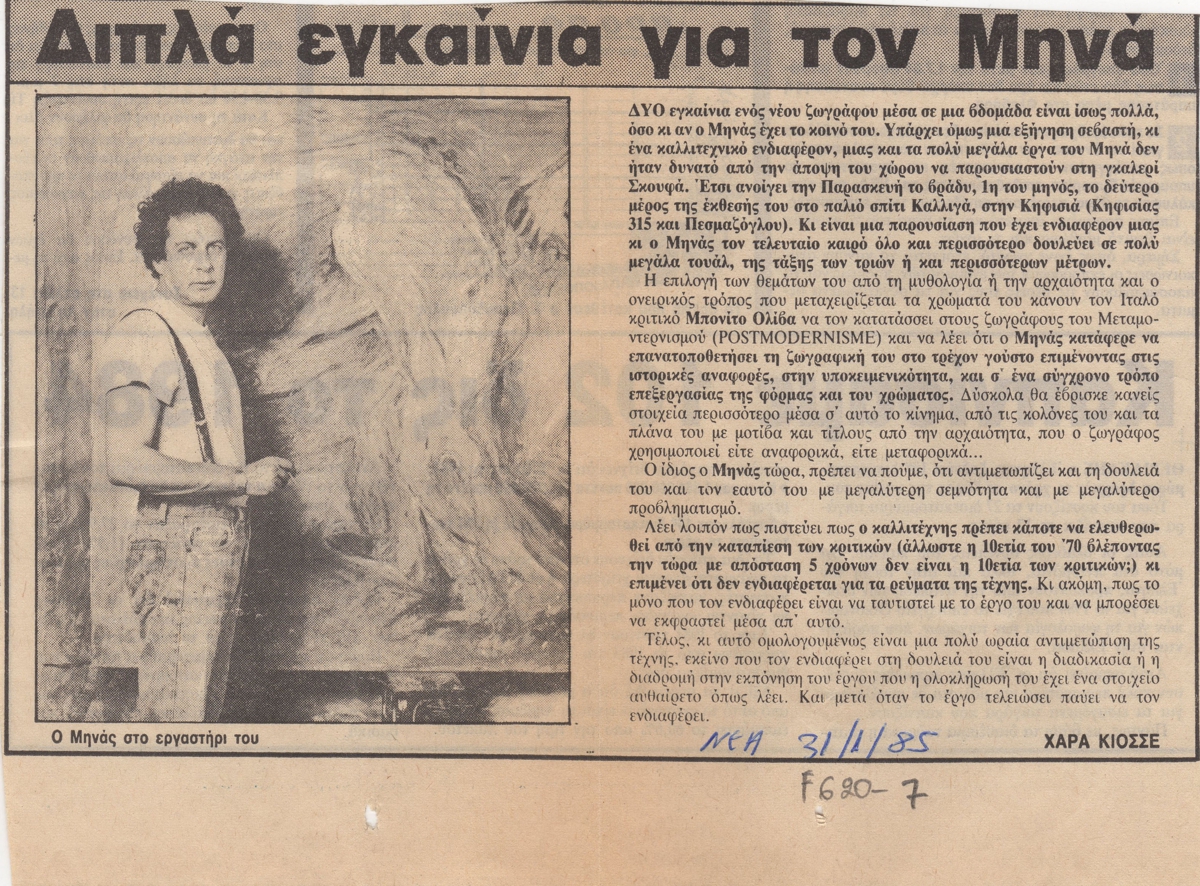 “Διπλά εγκαίνια για τον Μηνά”