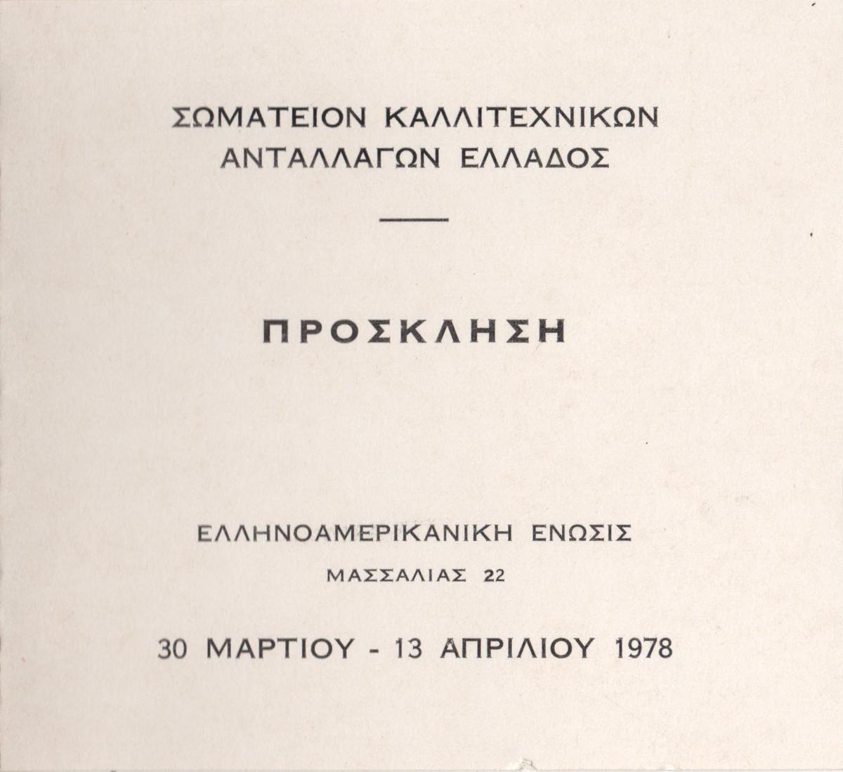 Έκθεση ζωγραφικής του Νίκου Χρονόπουλου