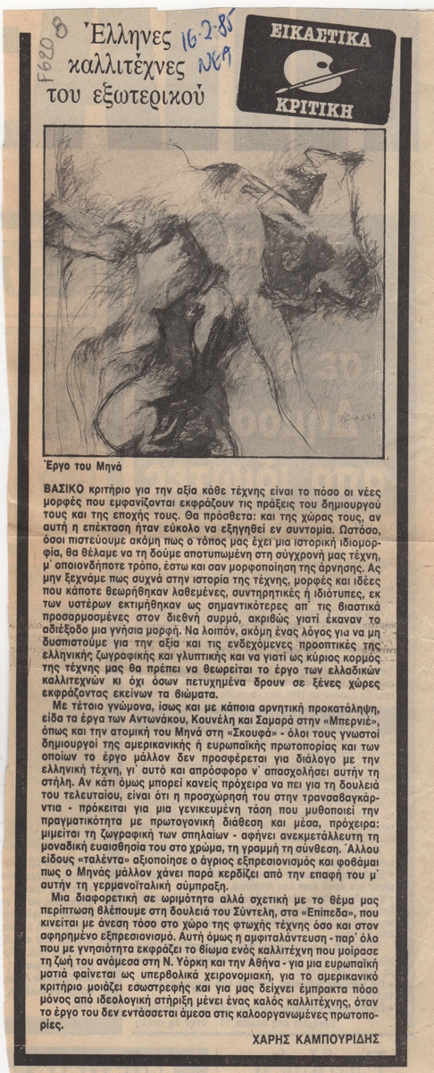 “Έλληνες καλλιτέχνες του εξωτερικού”