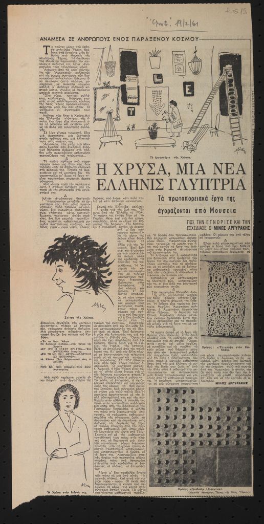 «Η Χρύσα, μια νέα Ελληνίς γλύπτρια».
