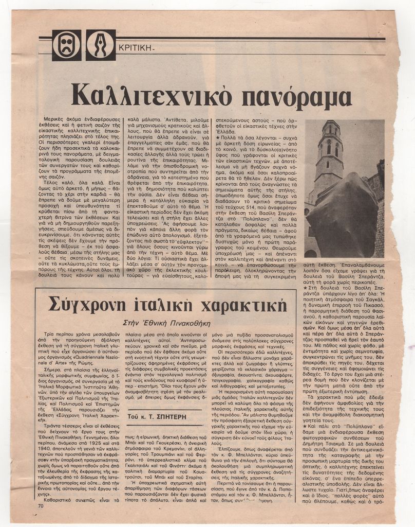 “Καλλιτεχνικό πανόραμα”