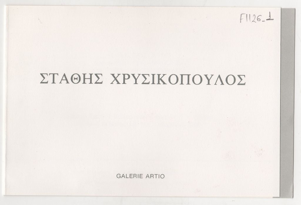 Έκθεση Στάθη Χρυσικόπουλου “Μύθοι”