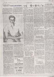 Κριτικά σημειώματα