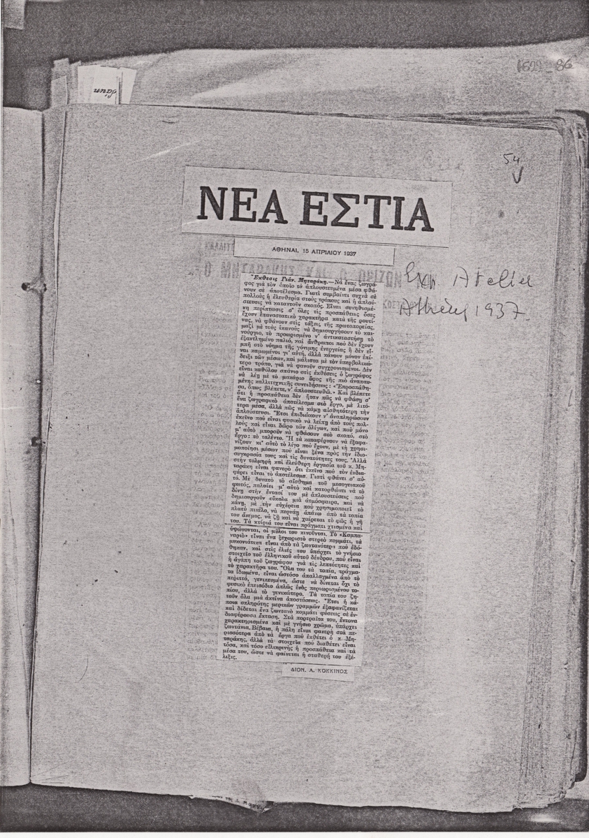 “Έκθεσις Γιάν. Μηταράκη”