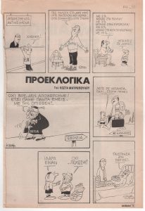 «Προεκλογικά»