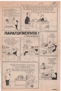 «Παραγωγικότητα!»