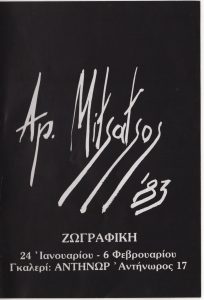 Έκθεση ζωγραφική Α. Μιτσάτσου “Ap. Mitsatsos ’83”