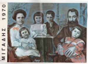 Έκθεση ζωγραφικής “Μιγάδης 1970”