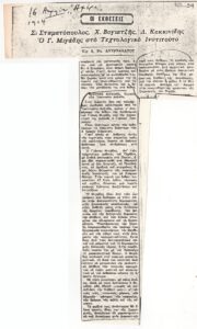 «Οι εκθέσεις. Σ. Σταματόπουλος, Χ. Βογιατζής, Δ. Κοκκινίδης. Ο Γ. Μιγάδης στο Τεχνολογικό Ινστιτούτο»