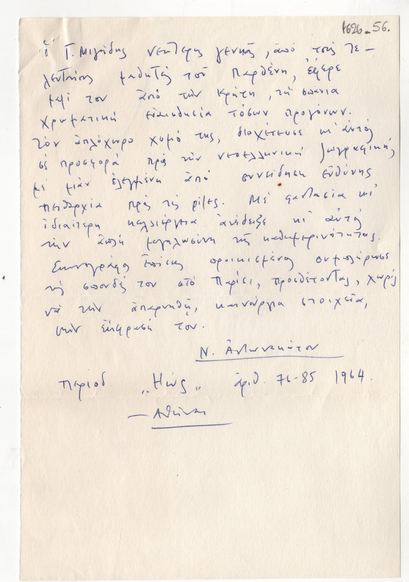 Έκθεση Γιάννη Μιγάδη