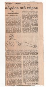 “Δράση στο χώρο”