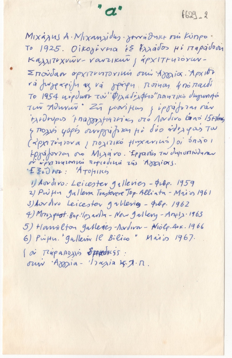 Βιογραφικό σημείωμα του Μιχάλη Μιχαηλίδη