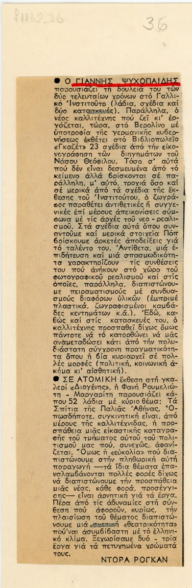 Άτιτλο δημοσίευμα
