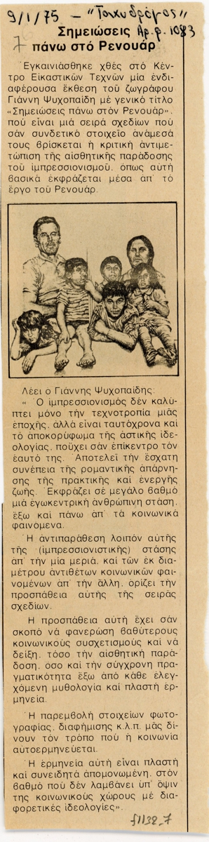 “Σημειώσεις πάνω στο Ρενουάρ”
