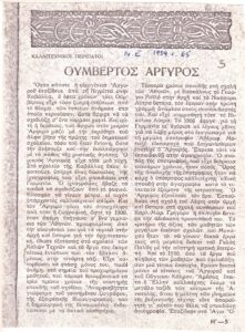 Ουμβέρτος Αργυρός