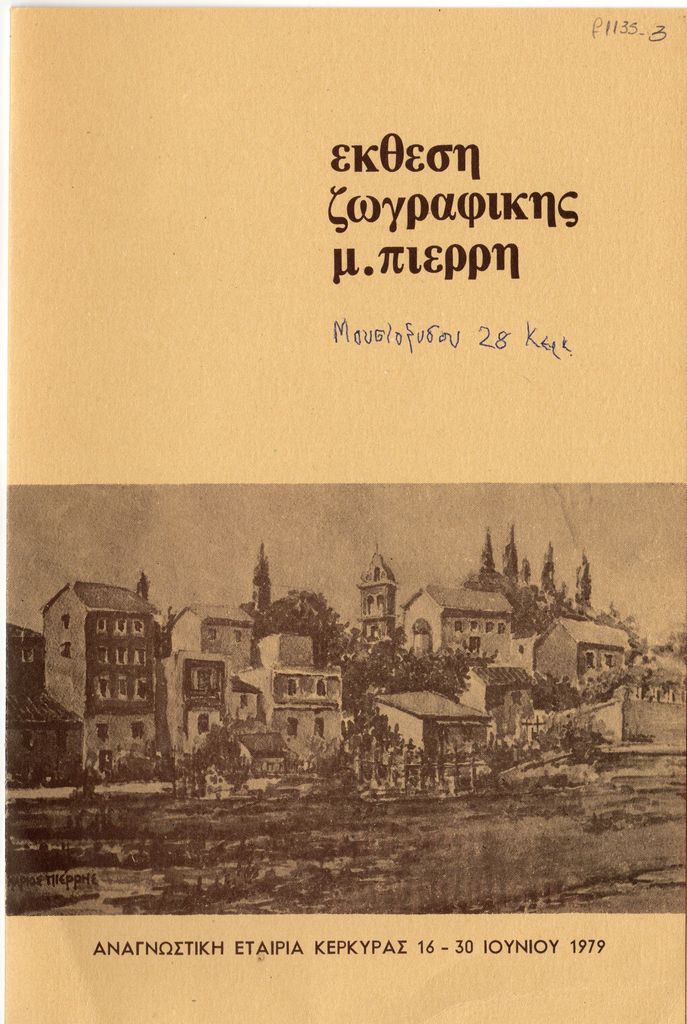 Έκθεση ζωγραφικής Μάριου Πιέρρη