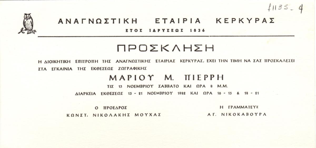 Έκθεση ζωγραφικής του Μάριου Πιέρρη