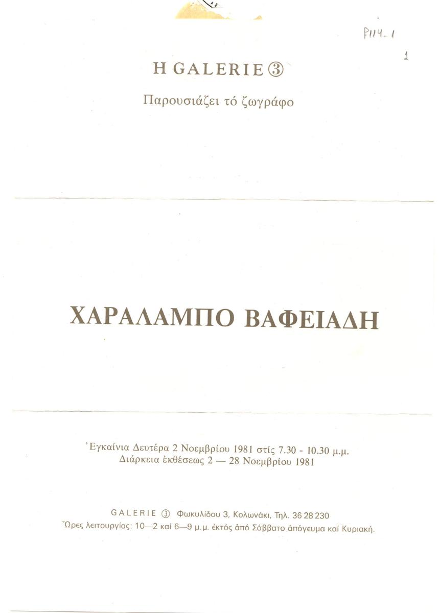 Έκθεση Χαράλαμπου Βαφειάδη