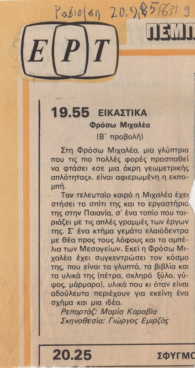 “Εικαστικά. Φρόσω Μιχαλέα”