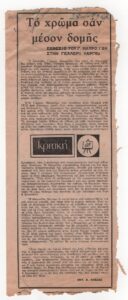 Το χρώμα σαν μέσον δομής. Έκθεσις του Γ. Μαυροΐδη στην Γκαλερί ‘Αργώ”