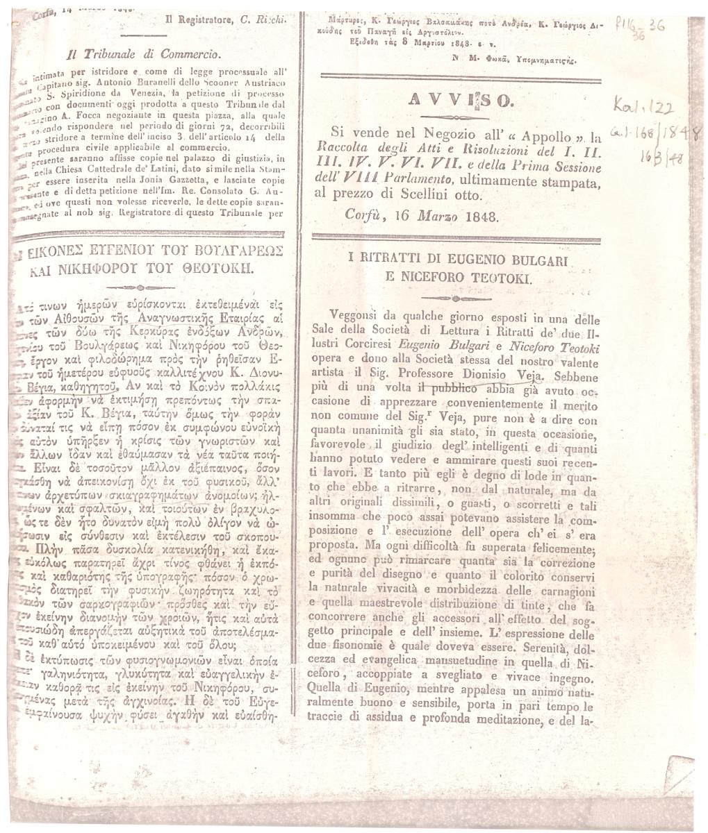 “Εικόνες Ευγενίου του Βουλγάρεως και Νικηφόρου του Θεοτόκη”