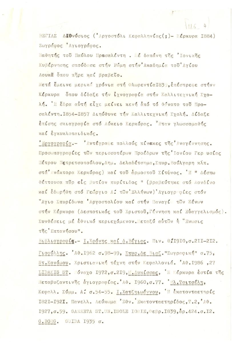 Βιογραφικό του Διονύσιου Βέγια