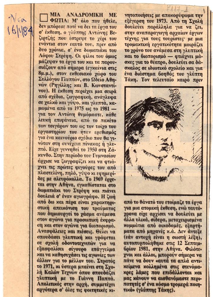 “Μια αναδρομική με φωτιά”