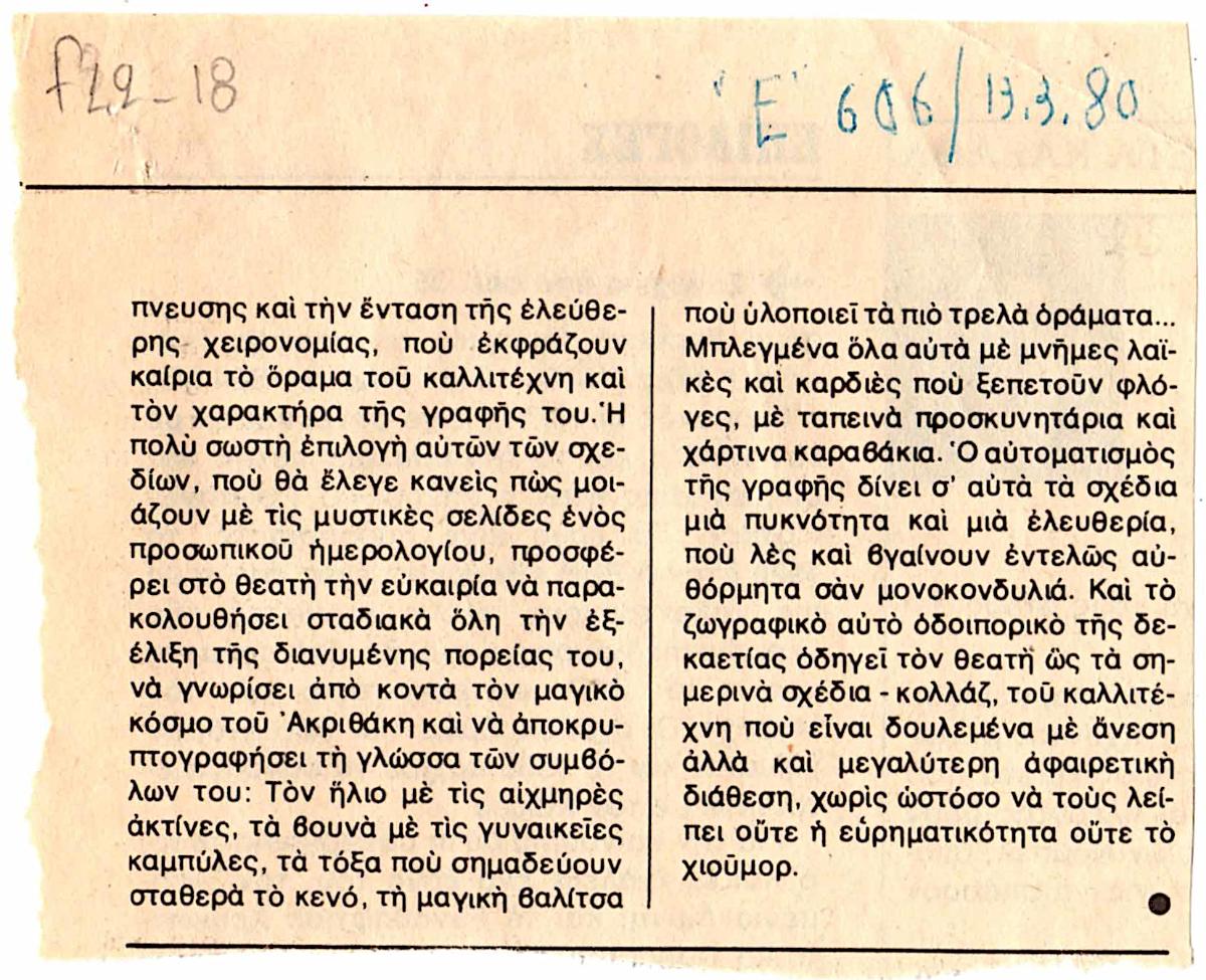 Άτιτλο δημοσίευμα
