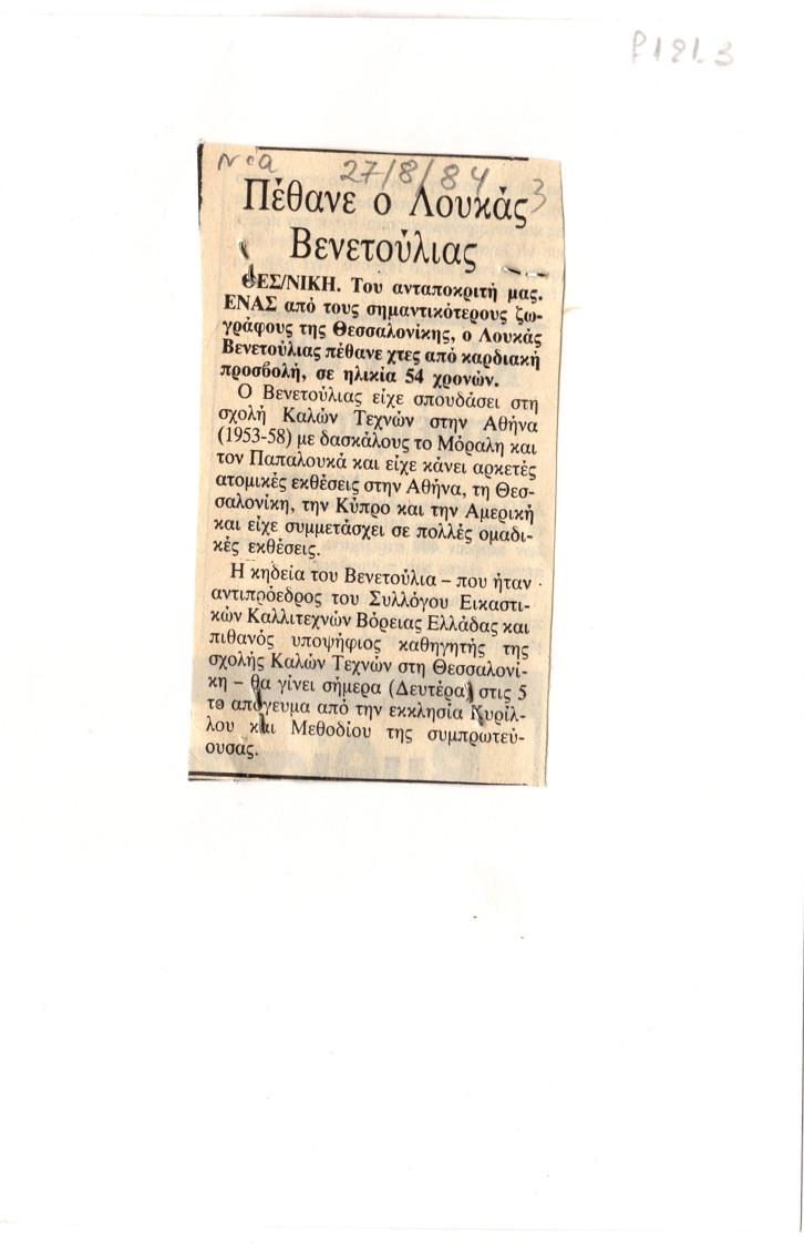 “Πέθανε ο Λουκάς Βενετούλιας”