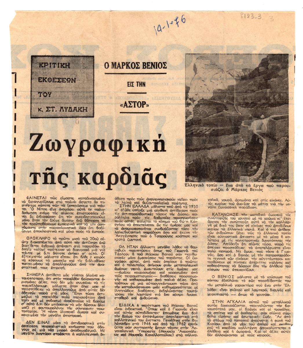 “Ζωγραφική της καρδιάς”
