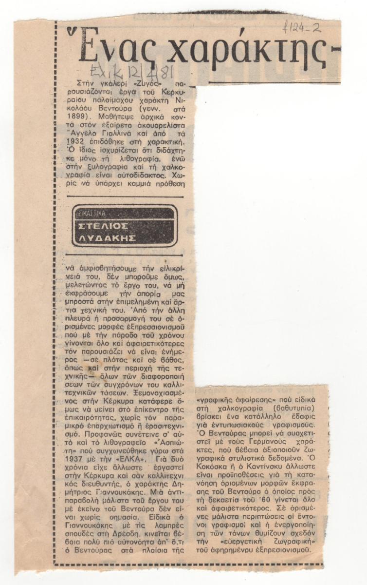“Ένας χαράκτης”